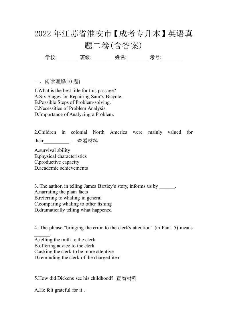 2022年江苏省淮安市成考专升本英语真题二卷含答案