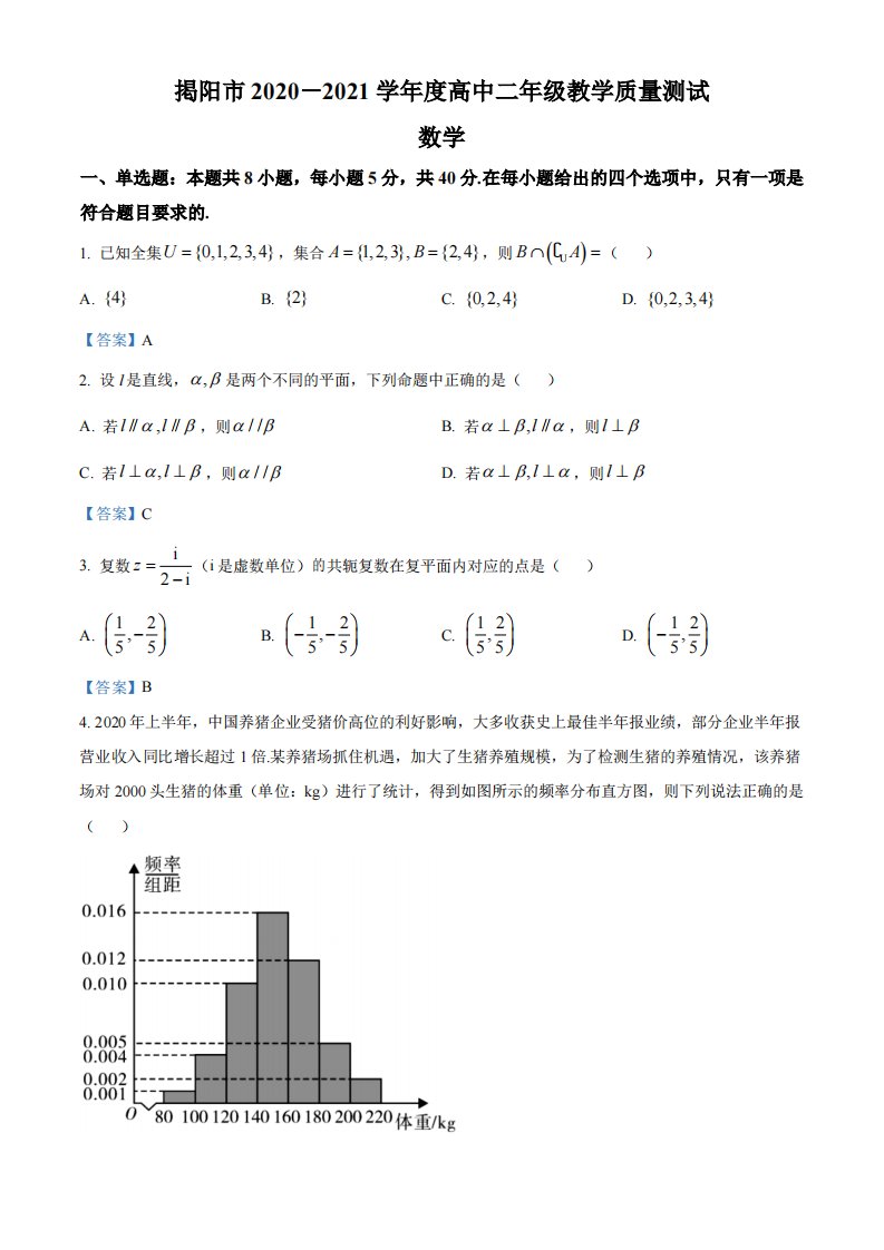 广东省普宁市2020-2021高二下学期数学期末试卷及答案