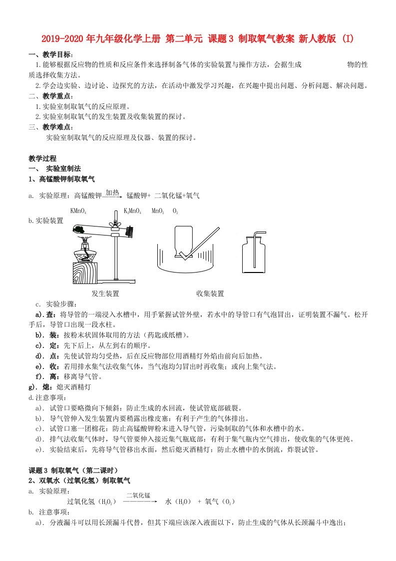 2019-2020年九年级化学上册