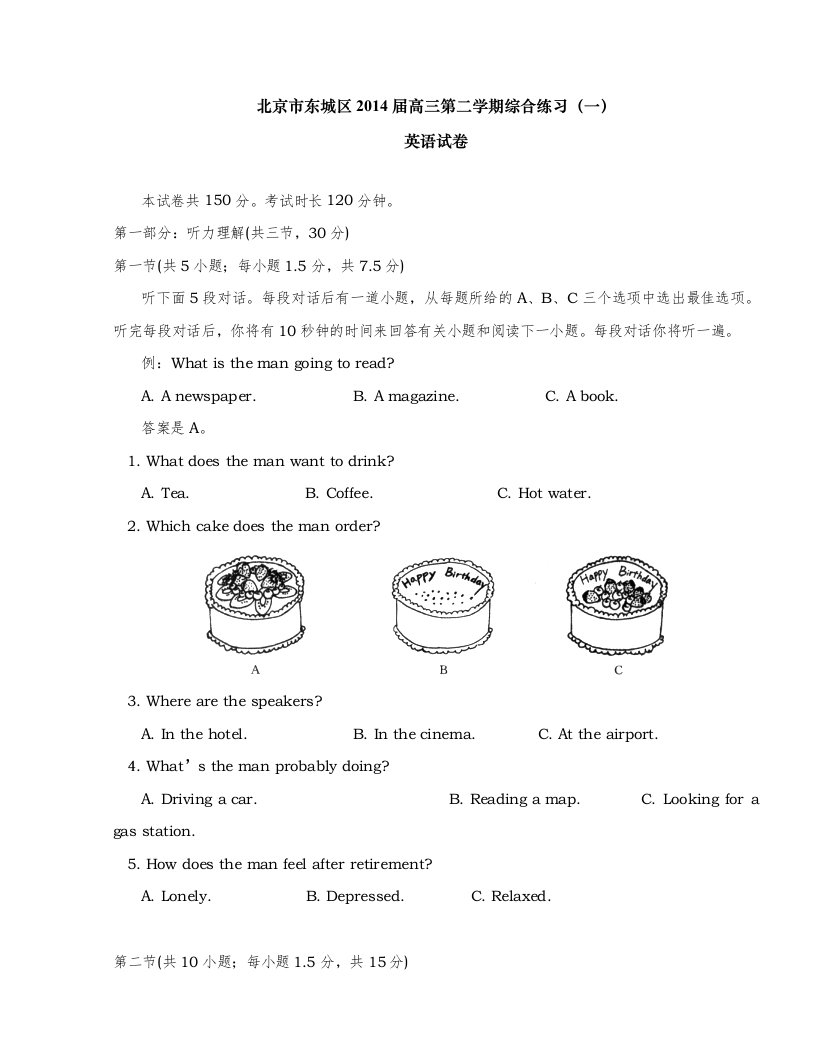 北京市东城区2014届高三下学期综合练习（一）英语试题.doc