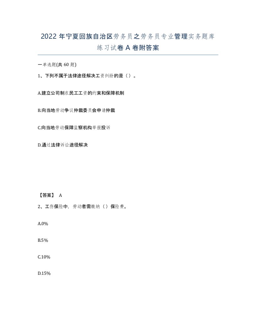 2022年宁夏回族自治区劳务员之劳务员专业管理实务题库练习试卷A卷附答案