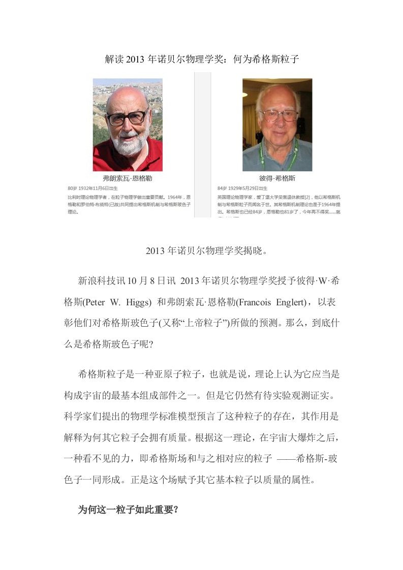 2013年诺贝尔物理学奖解读-何为希格斯粒子