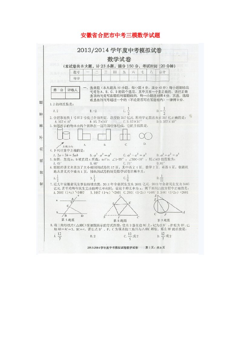 安徽省合肥市中考数学三模试题（扫描版，无答案）