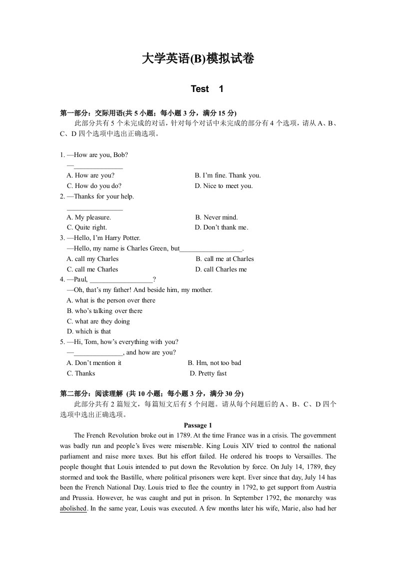 统考大学英语(B)模拟试卷9套