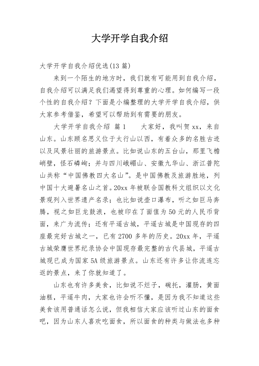 大学开学自我介绍_90