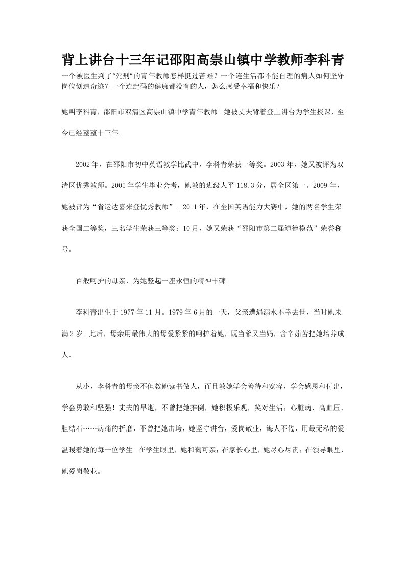 大爱无言--身边的榜样李科青