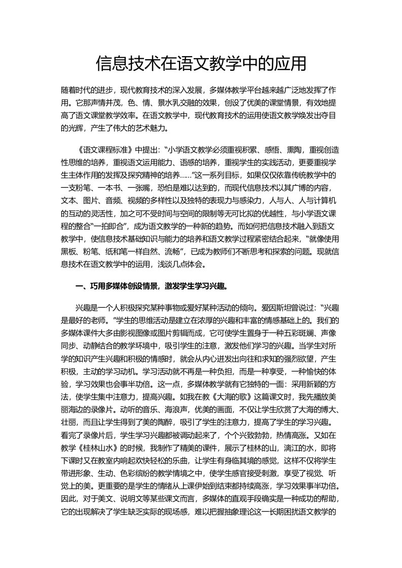 信息技术在语文教学中的应用资料