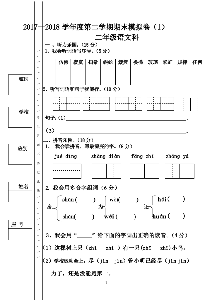 部编版二年级第二学期语文期末测试题