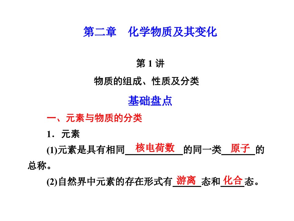 物质的组成、性质及分