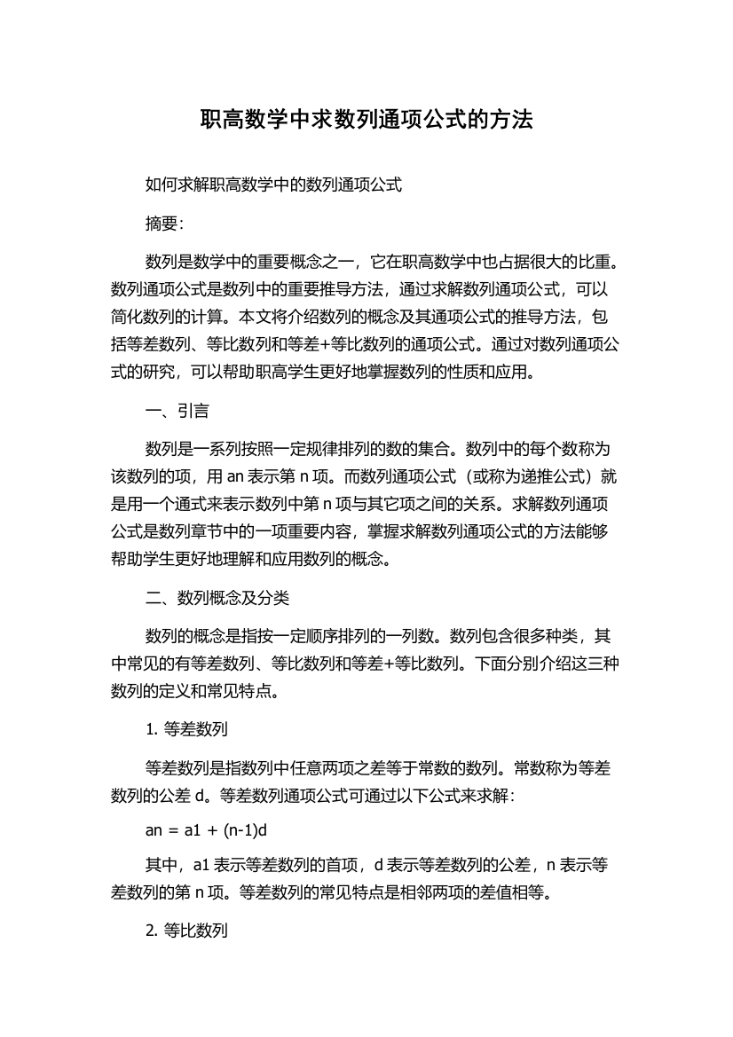 职高数学中求数列通项公式的方法