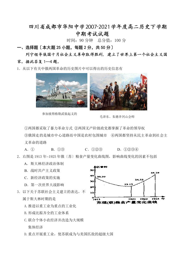 四川省成都市华阳中学202X学年度高二历史下学期中期考试试题