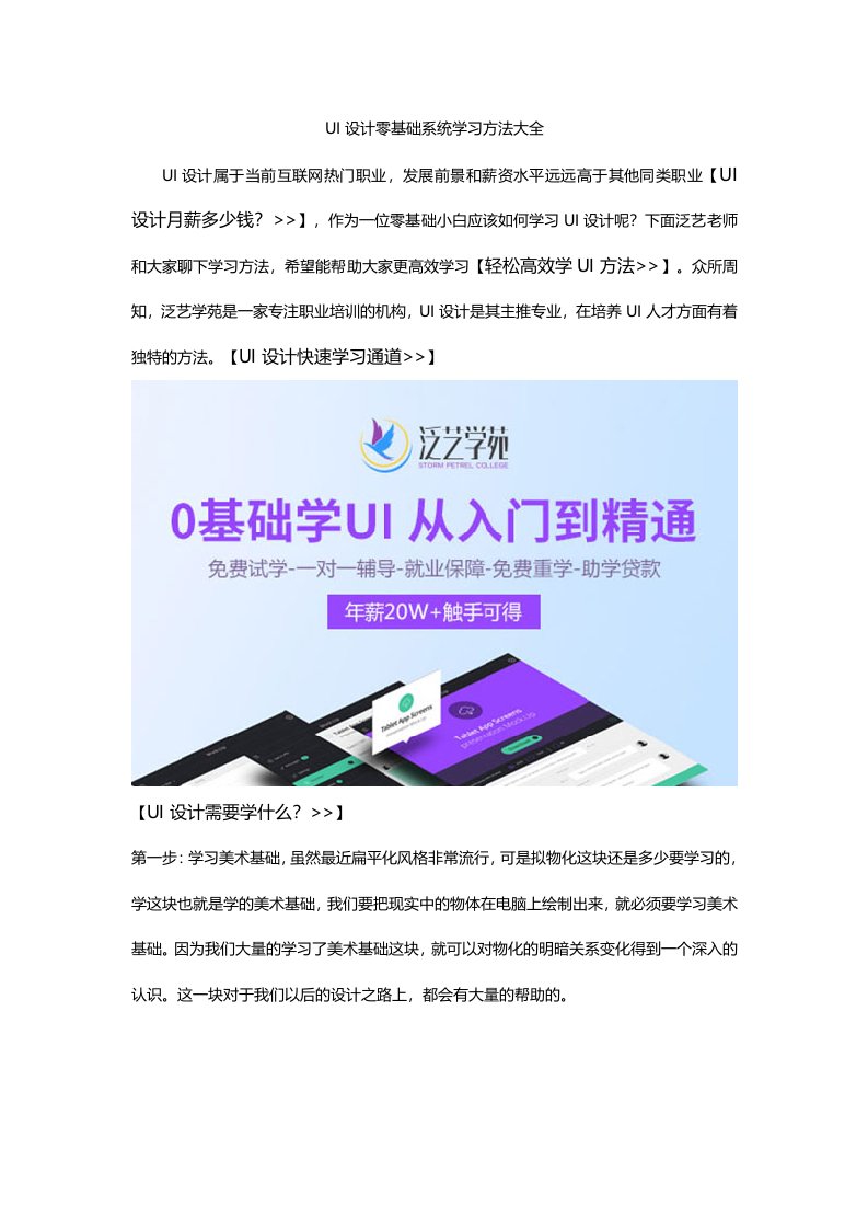 UI设计零基础系统学习方法大全