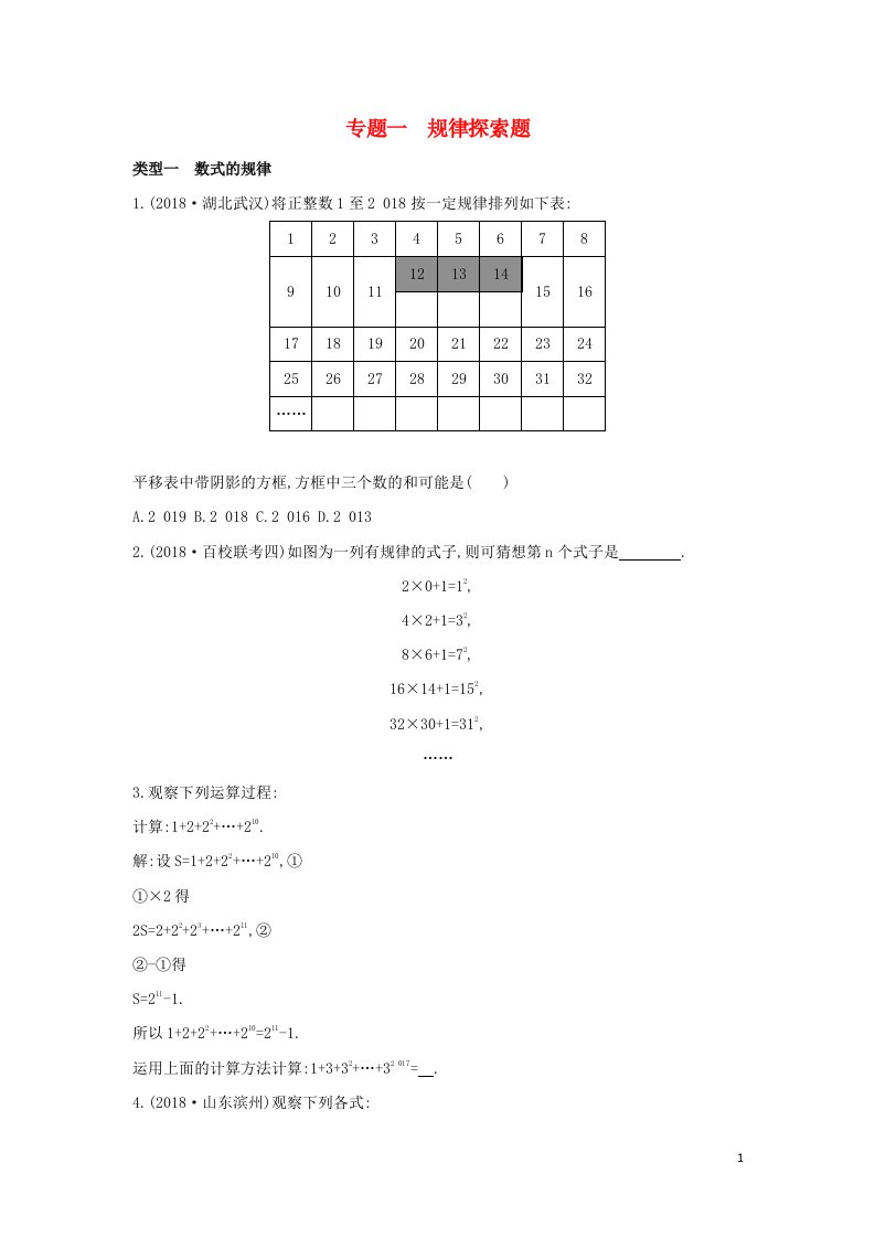 （山西专用）2019中考数学二轮复习