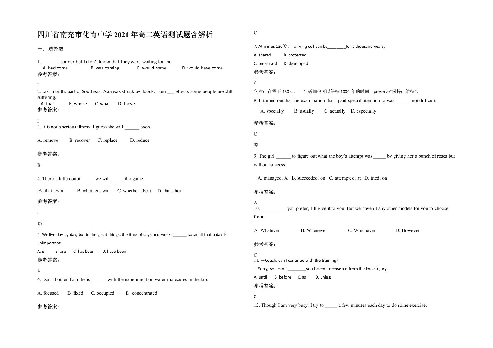 四川省南充市化育中学2021年高二英语测试题含解析