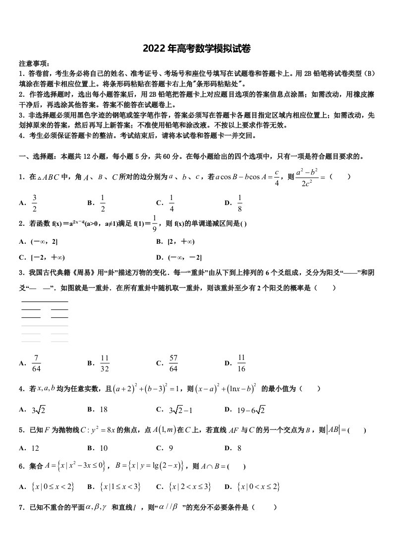 2022年河南省开封市重点中学高三下学期联合考试数学试题含解析