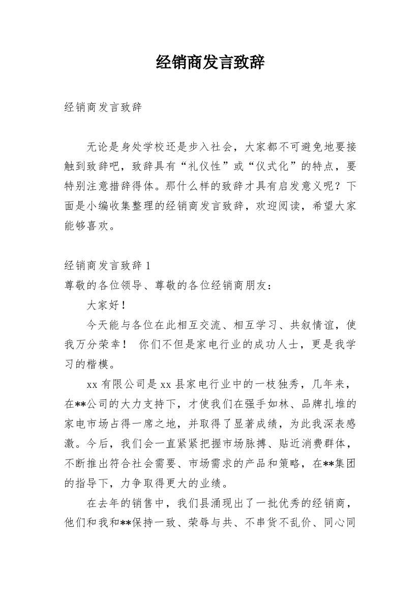 经销商发言致辞