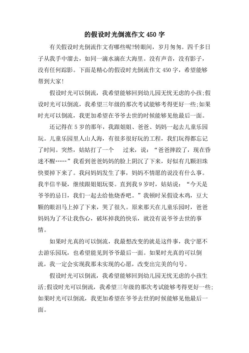 的假如时光倒流作文450字