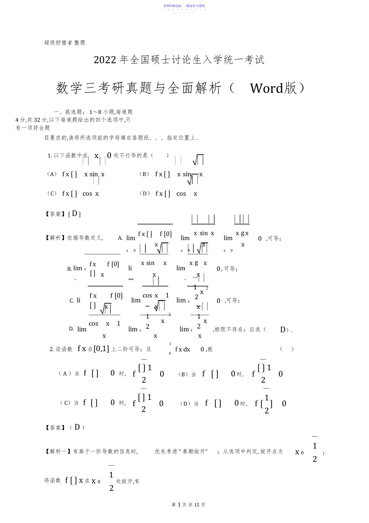 2022年2021年考研数学三试题及全面解析