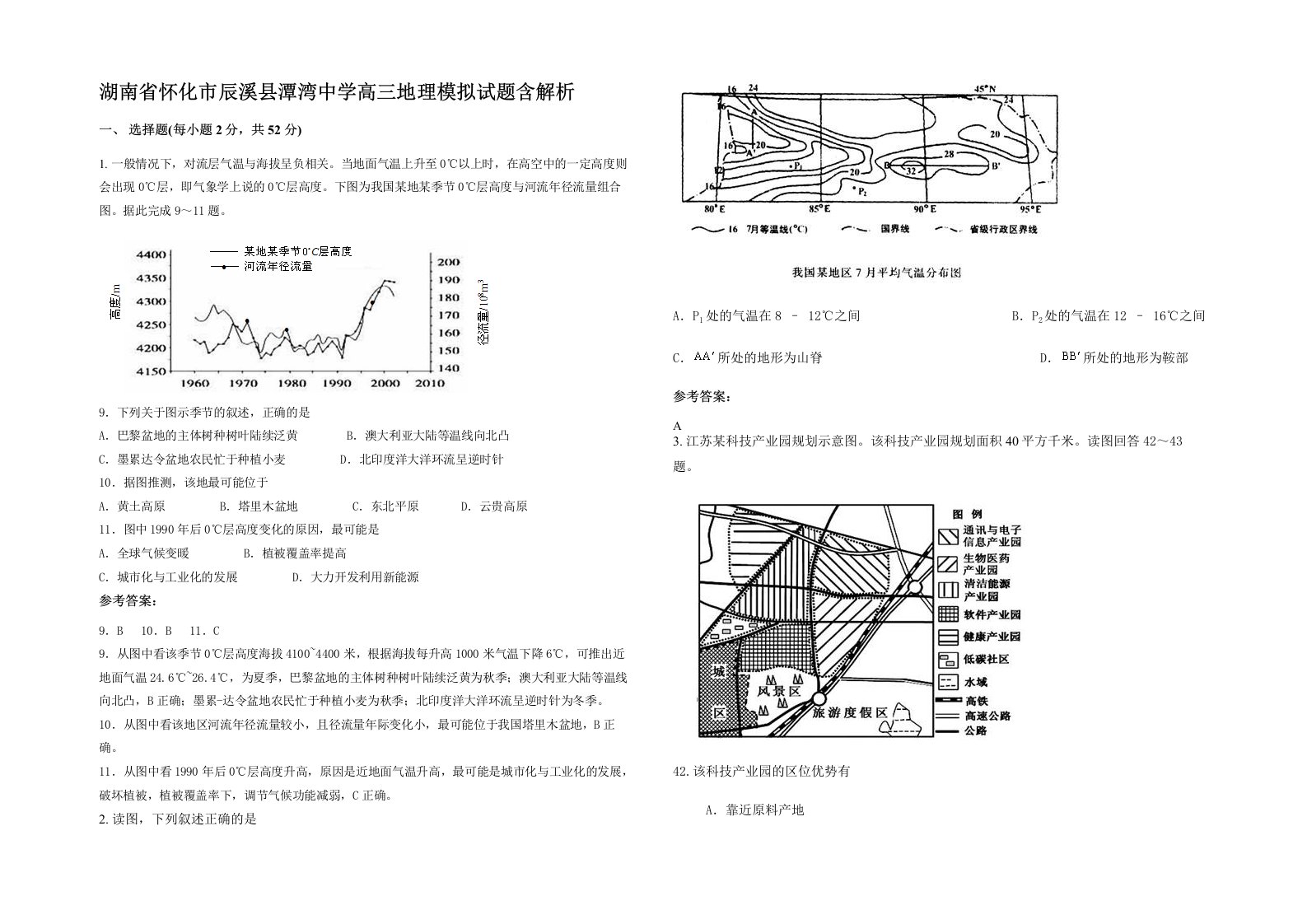 湖南省怀化市辰溪县潭湾中学高三地理模拟试题含解析