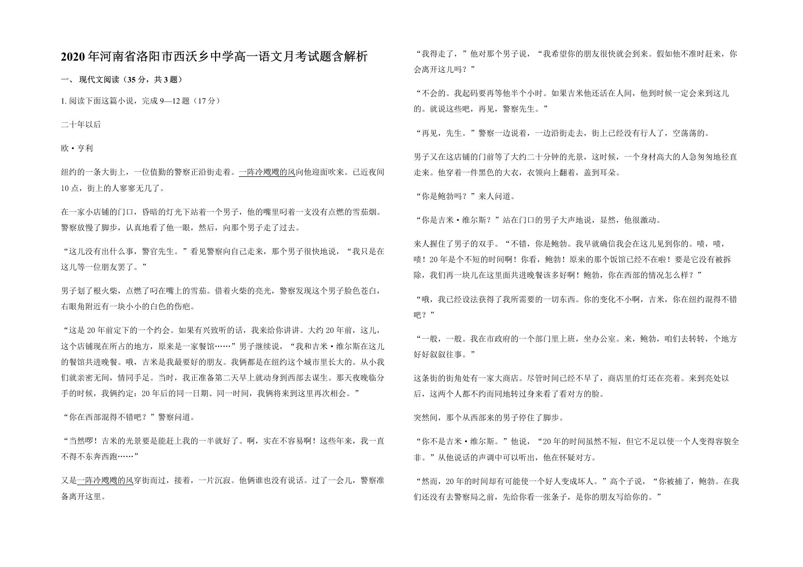 2020年河南省洛阳市西沃乡中学高一语文月考试题含解析