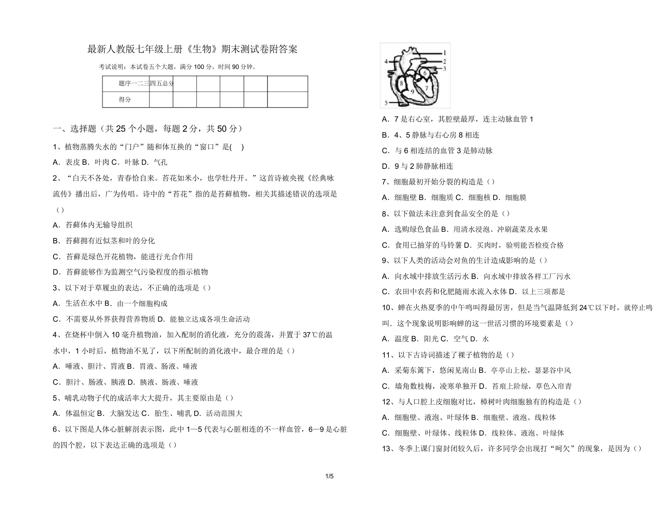 人教版七年级上册《生物》期末测试卷30