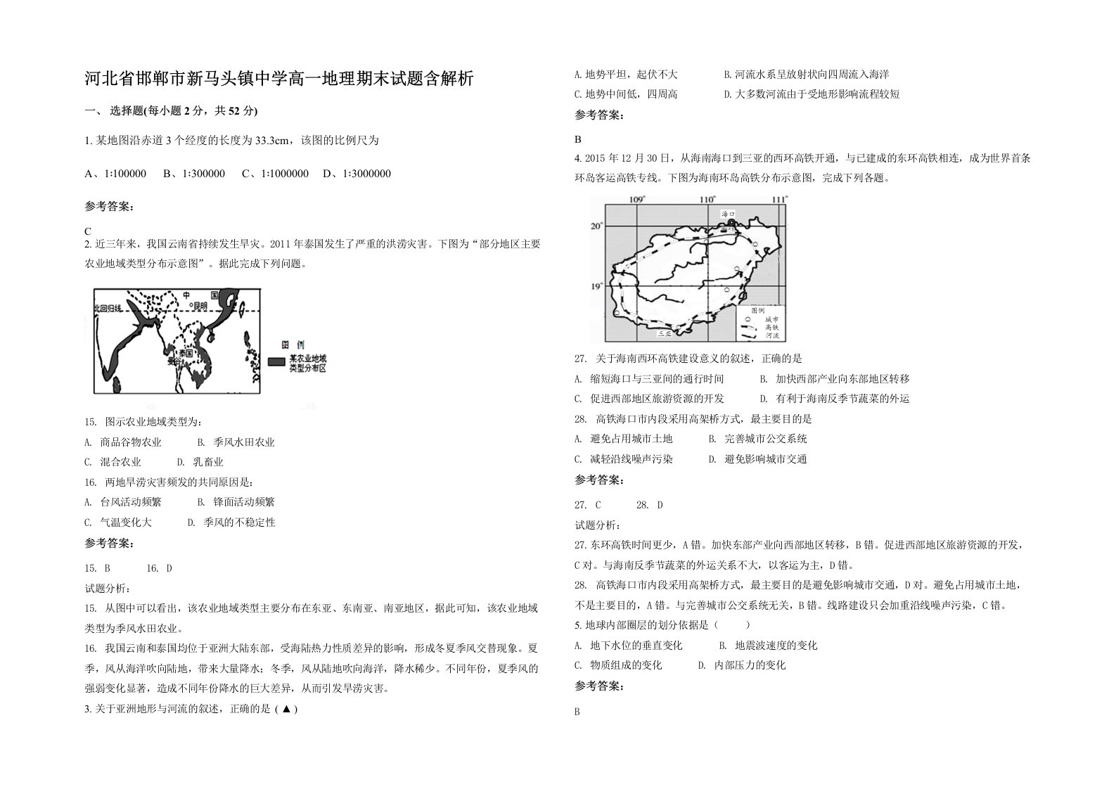 河北省邯郸市新马头镇中学高一地理期末试题含解析