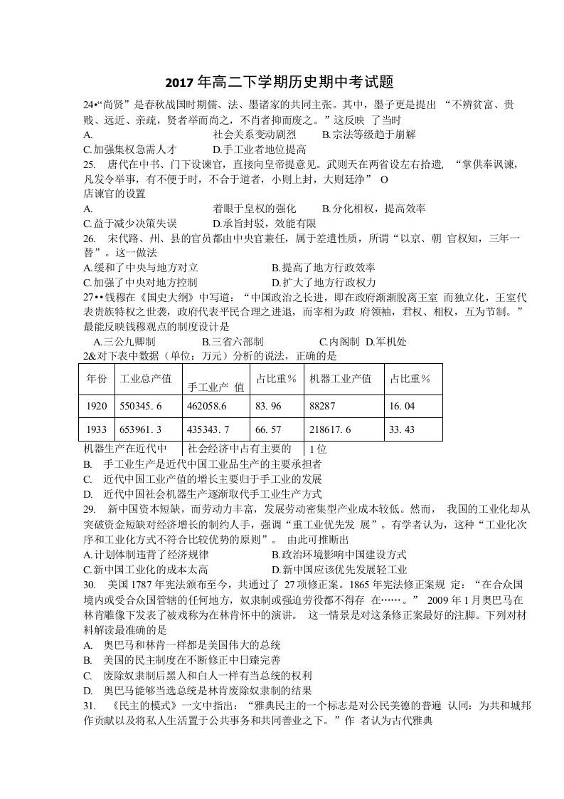 高二下学期历史期中考试题