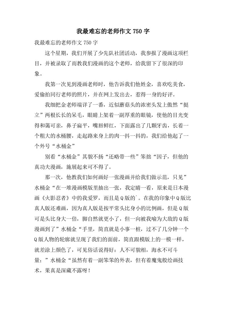 我最难忘的老师作文750字