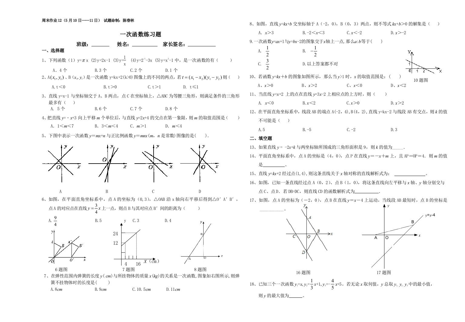 【小学中学教育精选】一次函数提高练习题