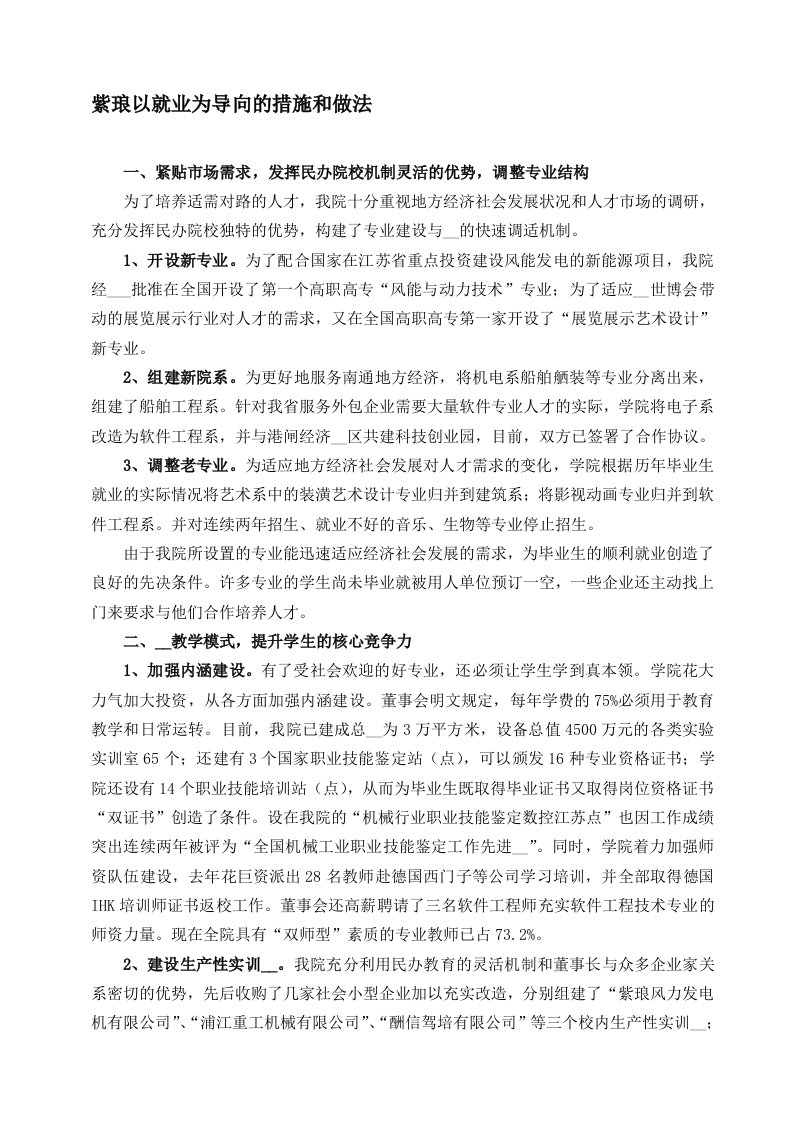 紫琅以就业为导向的措施和做法