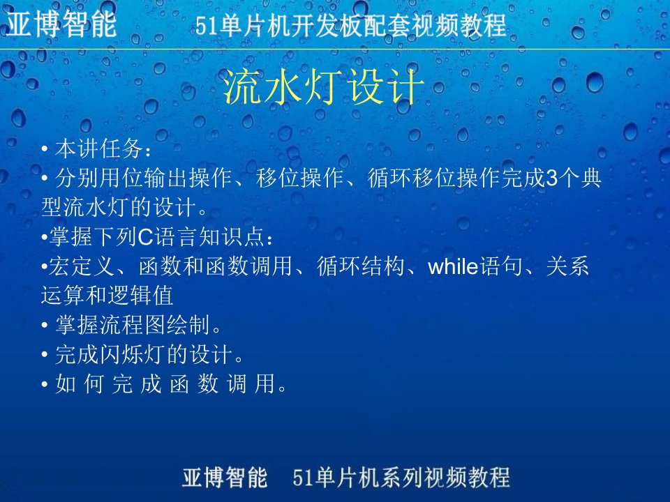 基于51单片机的流水灯实验ppt课件