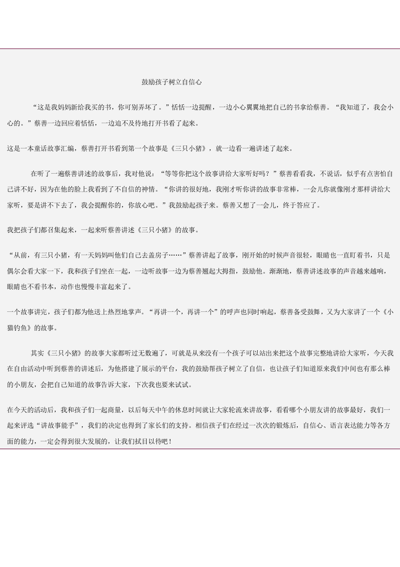 鼓励孩子树立自信心