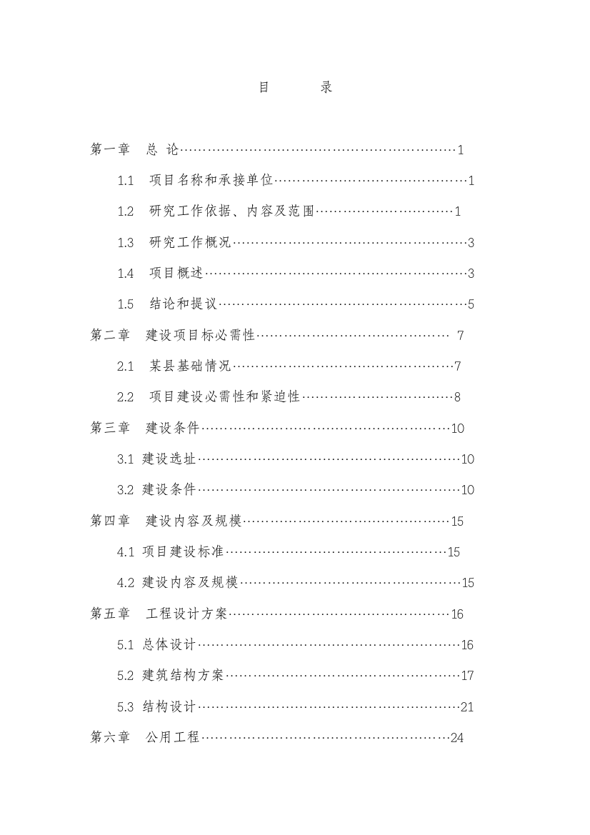 农民体育健身工程篮球场建设项目建议书模板