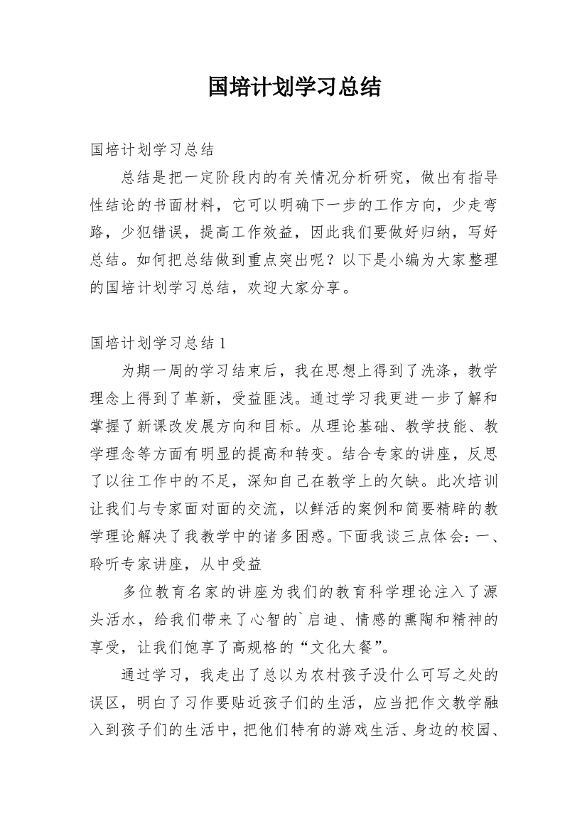 国培计划学习总结_6