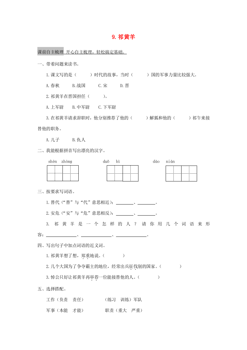 春四年级语文下册