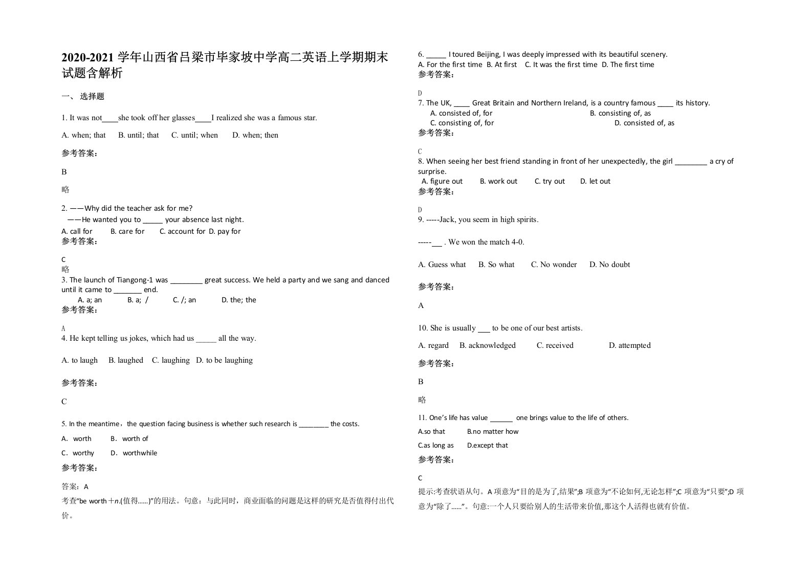 2020-2021学年山西省吕梁市毕家坡中学高二英语上学期期末试题含解析