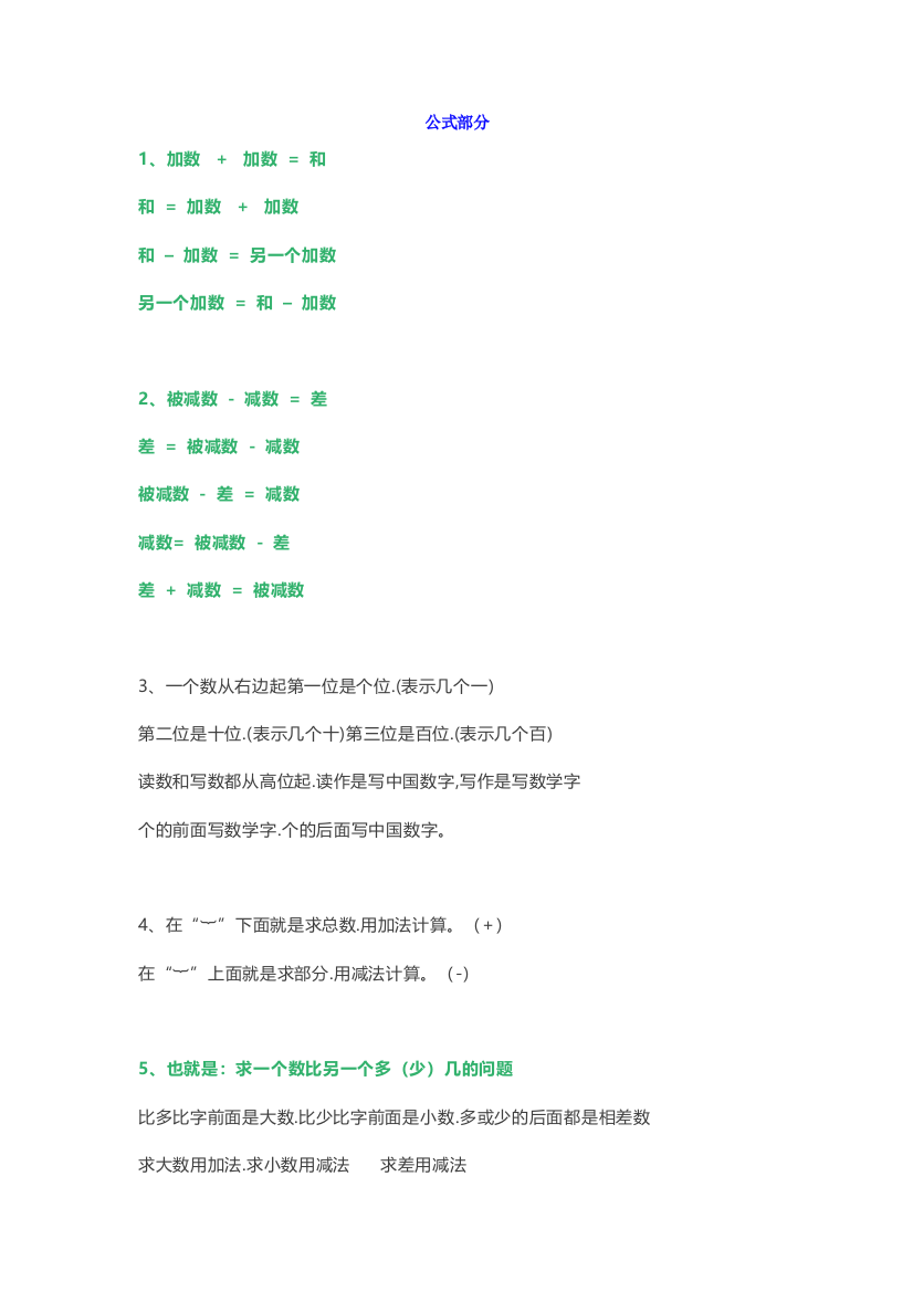 【小学语文】一年级语文量词的运用知识点集锦带习题