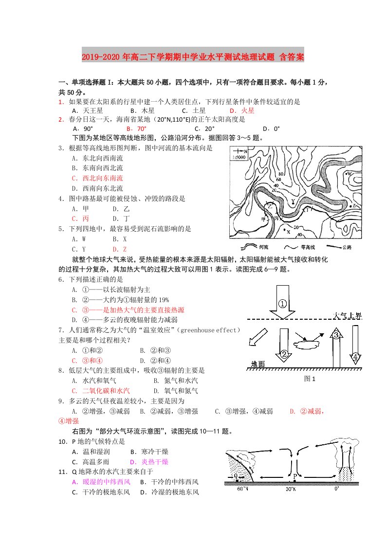 2019-2020年高二下学期期中学业水平测试地理试题