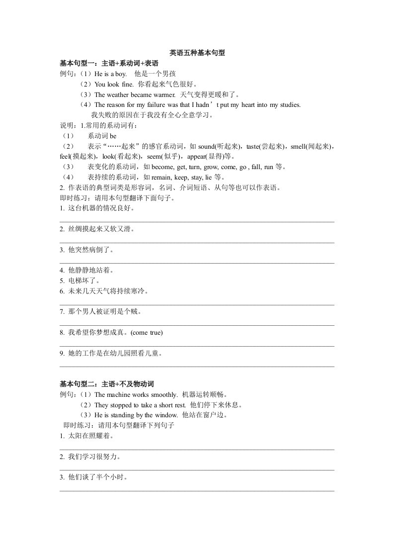 初高中英语语法基本复习(四)五种基本句型