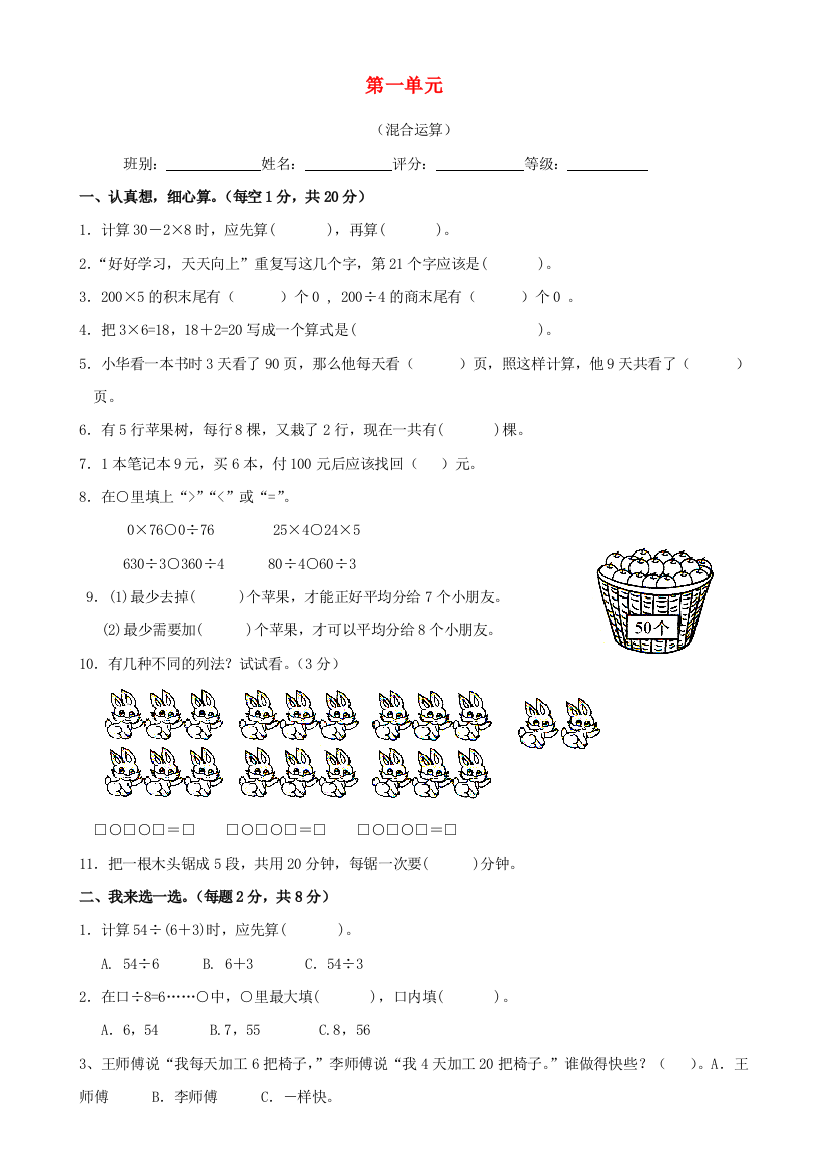 三年级数学上册