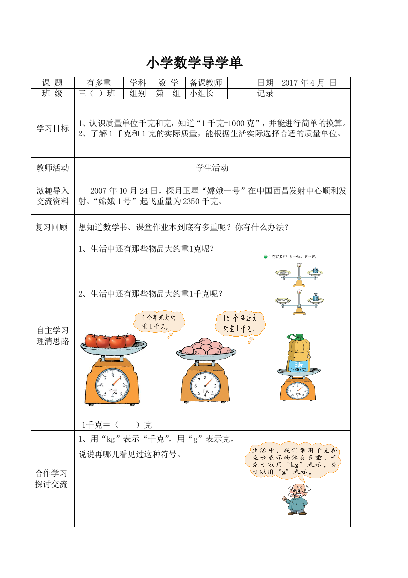 小学数学北师大三年级有多重练习