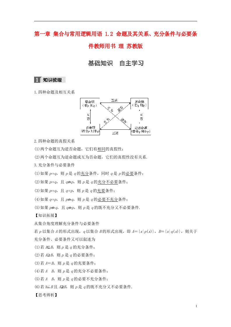 高考数学大一轮复习