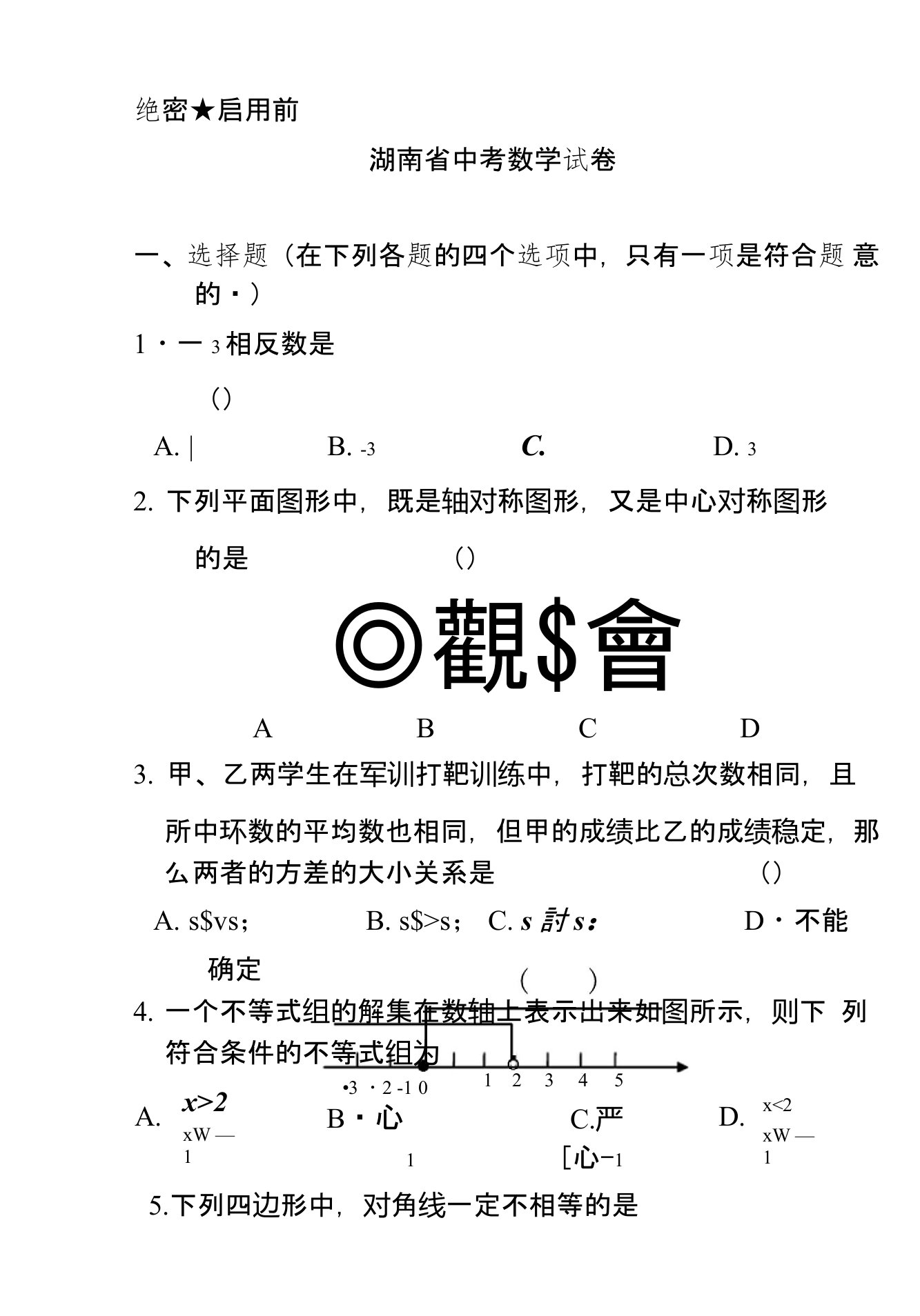 湖南省中考数学试卷初三毕业考试全真试卷九年级期末试题检测复习资料下载