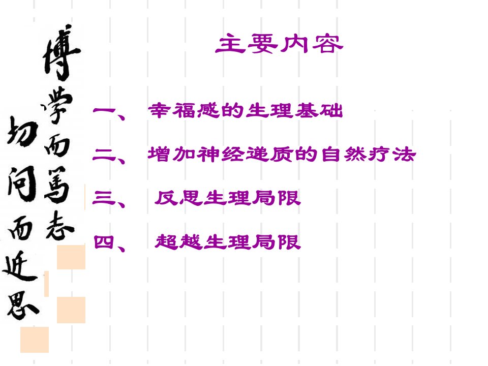 幸福心理学第二幸福的生理基础