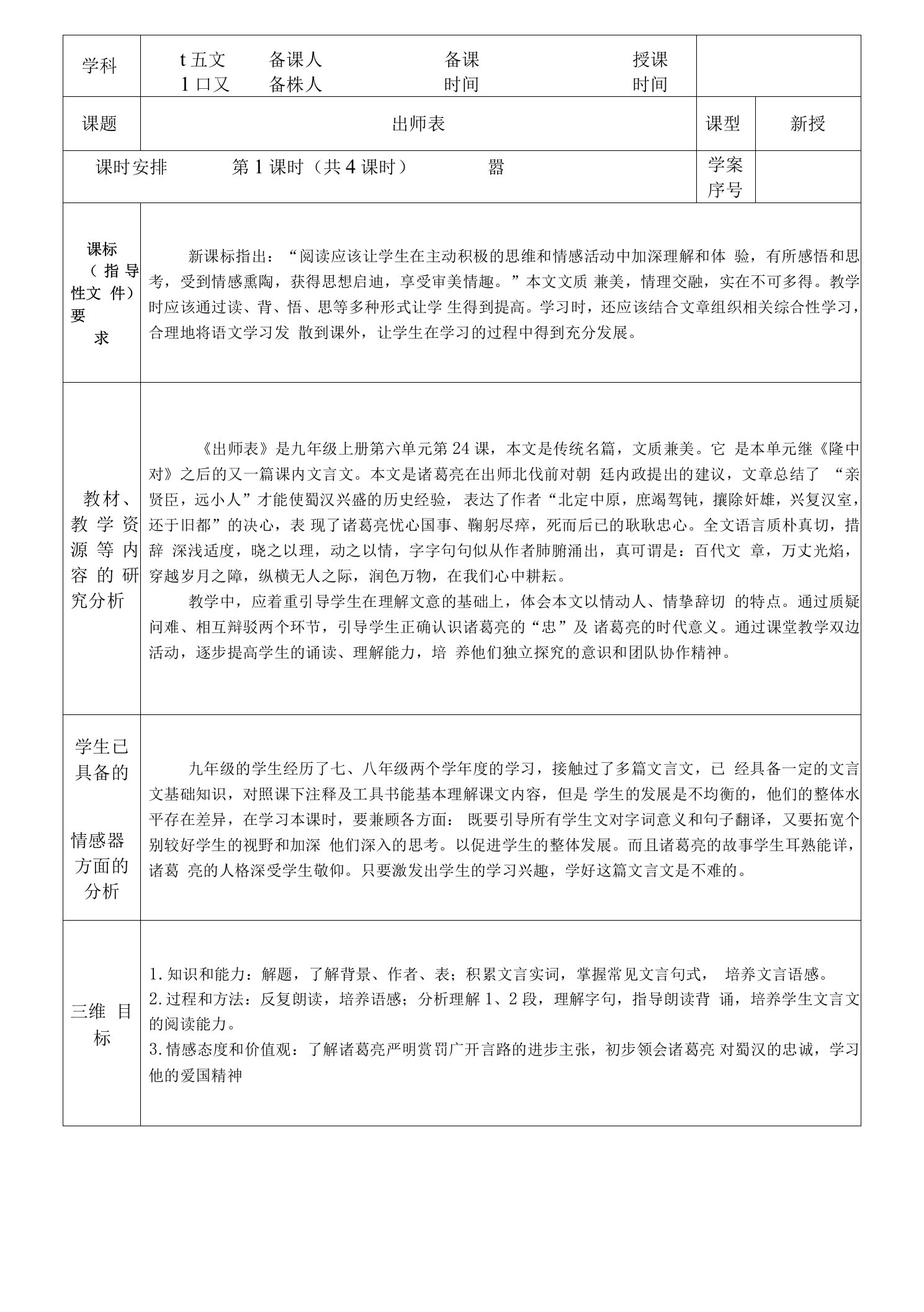 部编版九年级语文下册--23.出师表（导学案2）