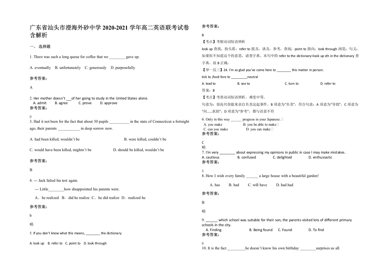 广东省汕头市澄海外砂中学2020-2021学年高二英语联考试卷含解析