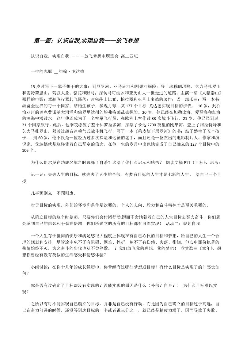 认识自我,实现自我——放飞梦想[修改版]