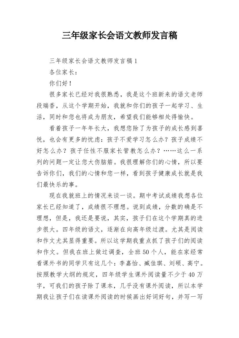 三年级家长会语文教师发言稿_3