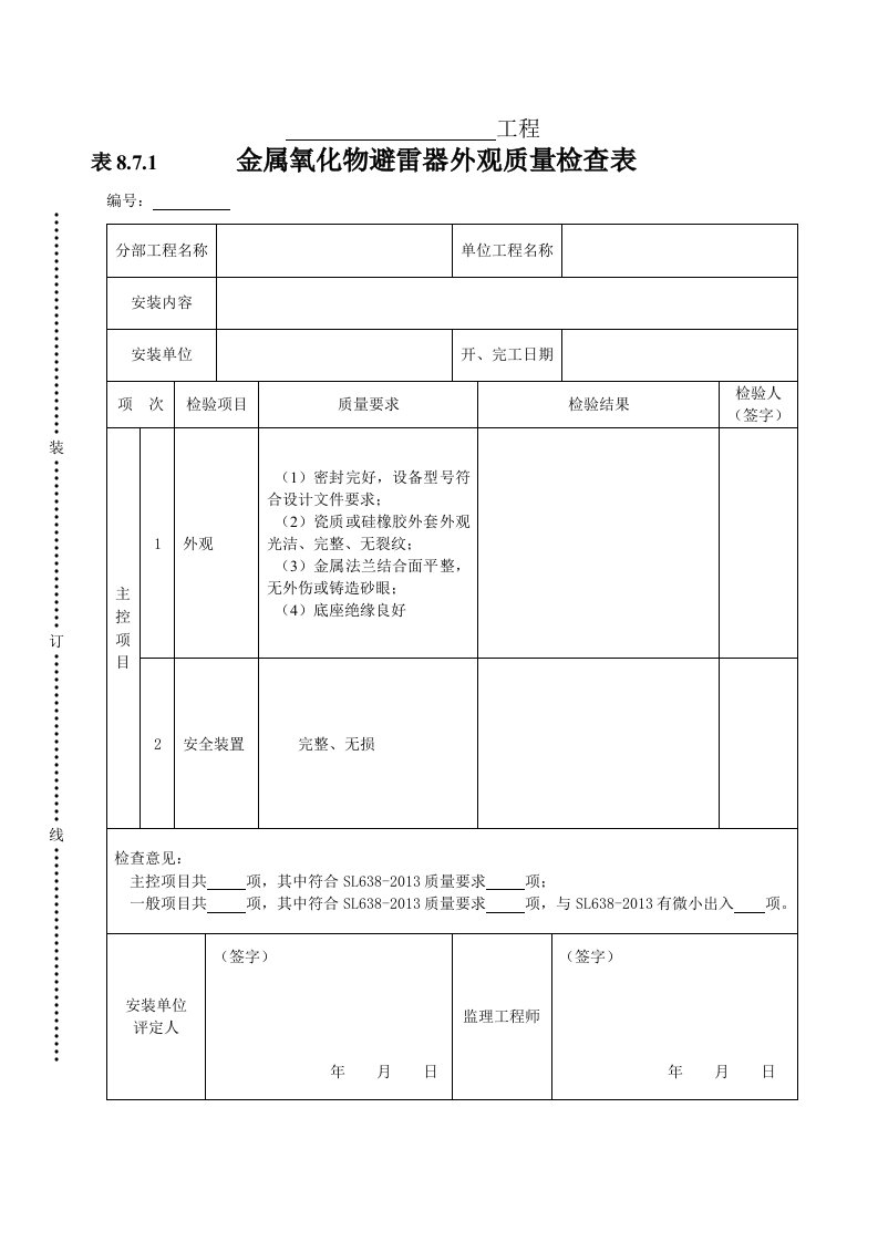 建筑资料-表871