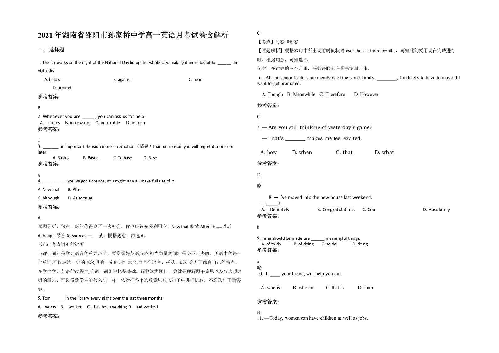 2021年湖南省邵阳市孙家桥中学高一英语月考试卷含解析